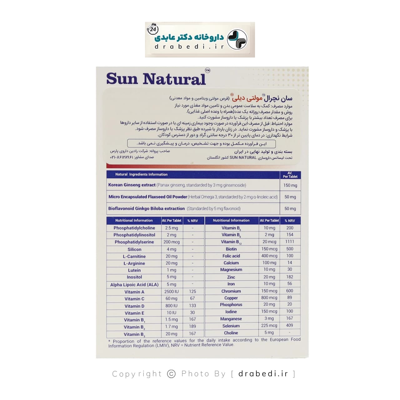 قرص مولتی دیلی سان نچرال 30 عدد — تصویر ۱۰