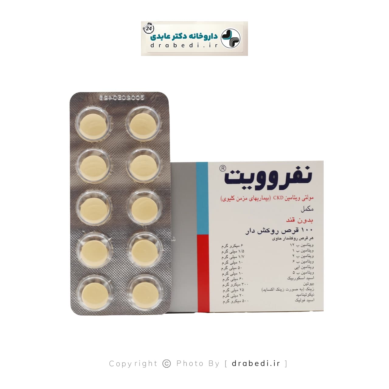 قرص مولتی ویتامین CKD نفروویت اسوه 100 عدد — تصویر ۴
