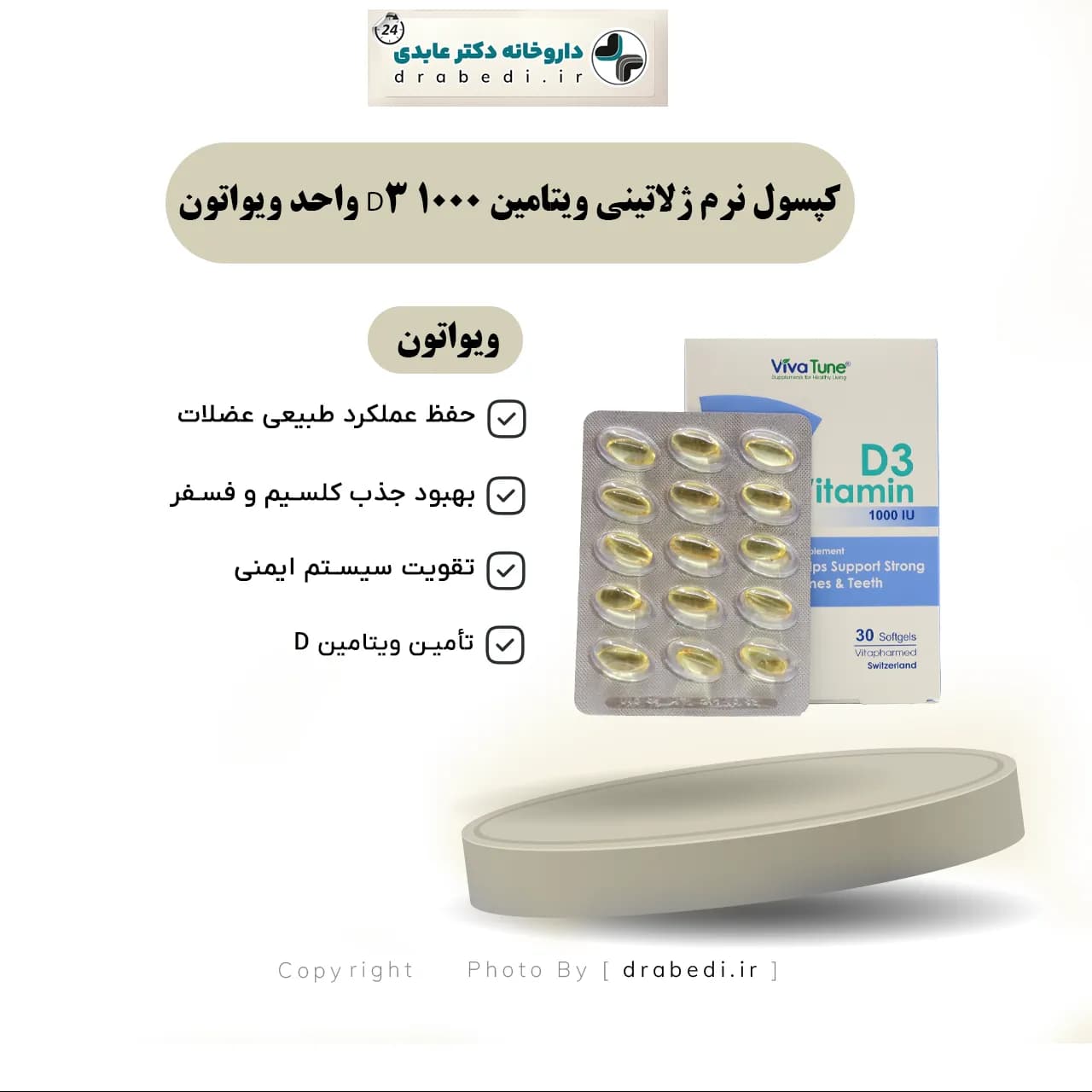 کپسول نرم ژلاتینی ویتامین D3 1000 واحد ویواتون 30 عدد — تصویر ۱۰