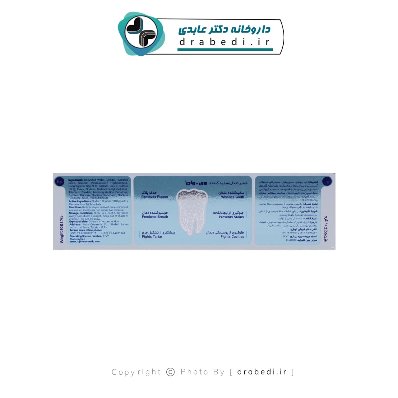 خمیر دندان سفید کننده وی وان 90 گرم — تصویر ۳