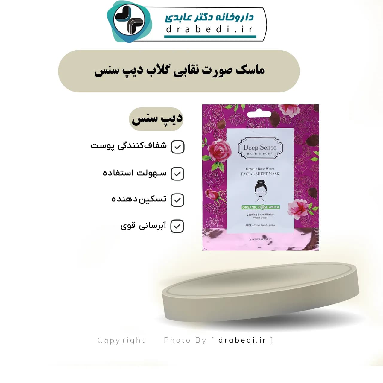 ماسک صورت نقابی گلاب دیپ سنس 25 میلی لیتر — تصویر ۱۰