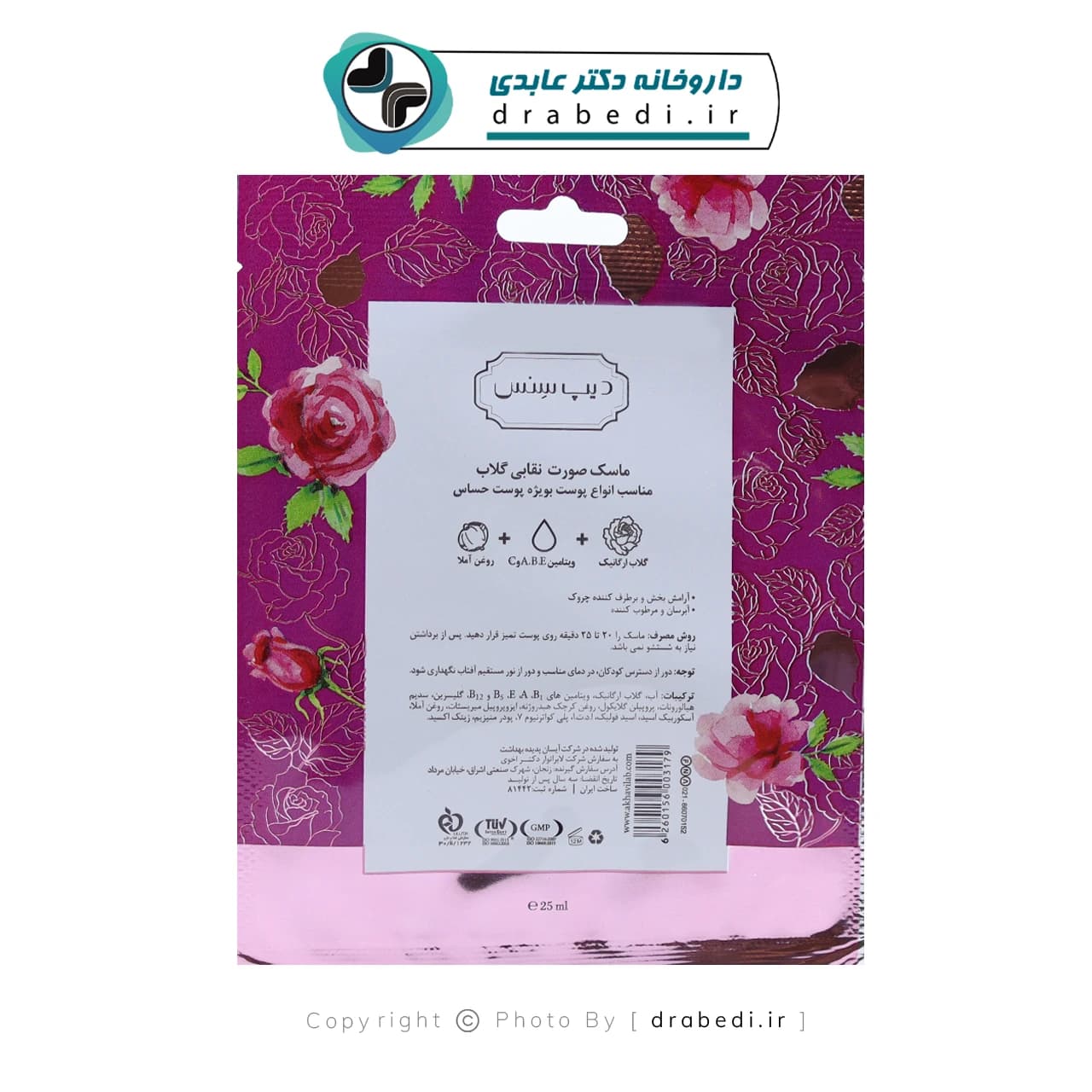 ماسک صورت نقابی گلاب دیپ سنس 25 میلی لیتر — تصویر ۳