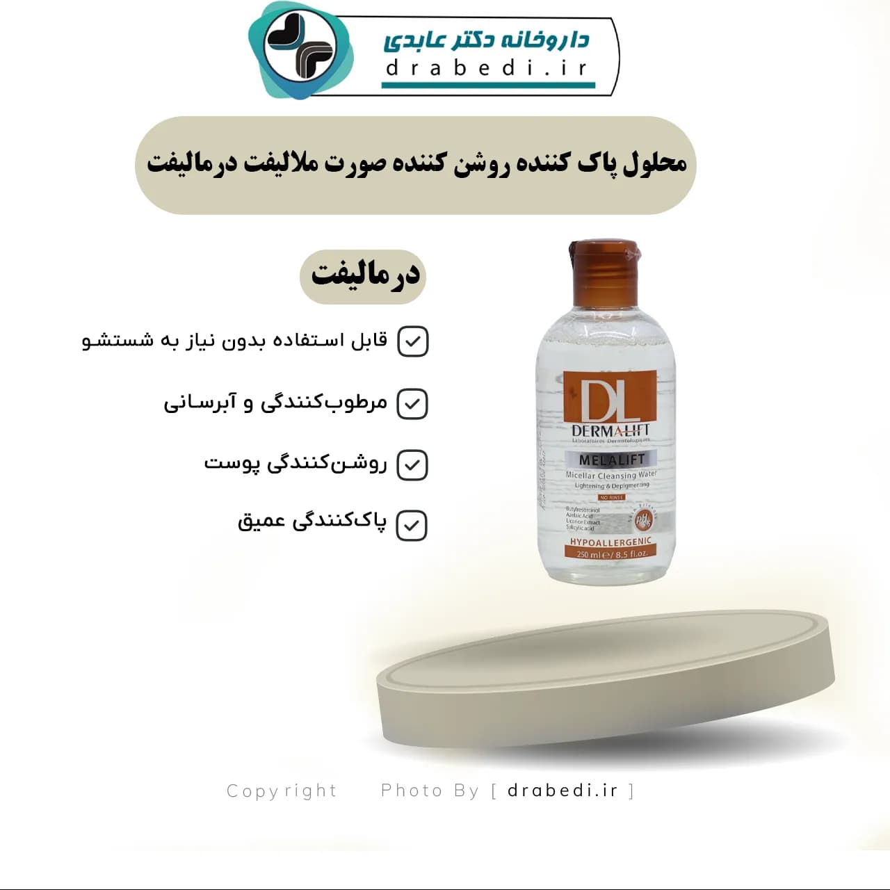 محلول پاک کننده روشن کننده صورت ملالیفت درمالیفت 250 میلی لیتر — تصویر ۱۰