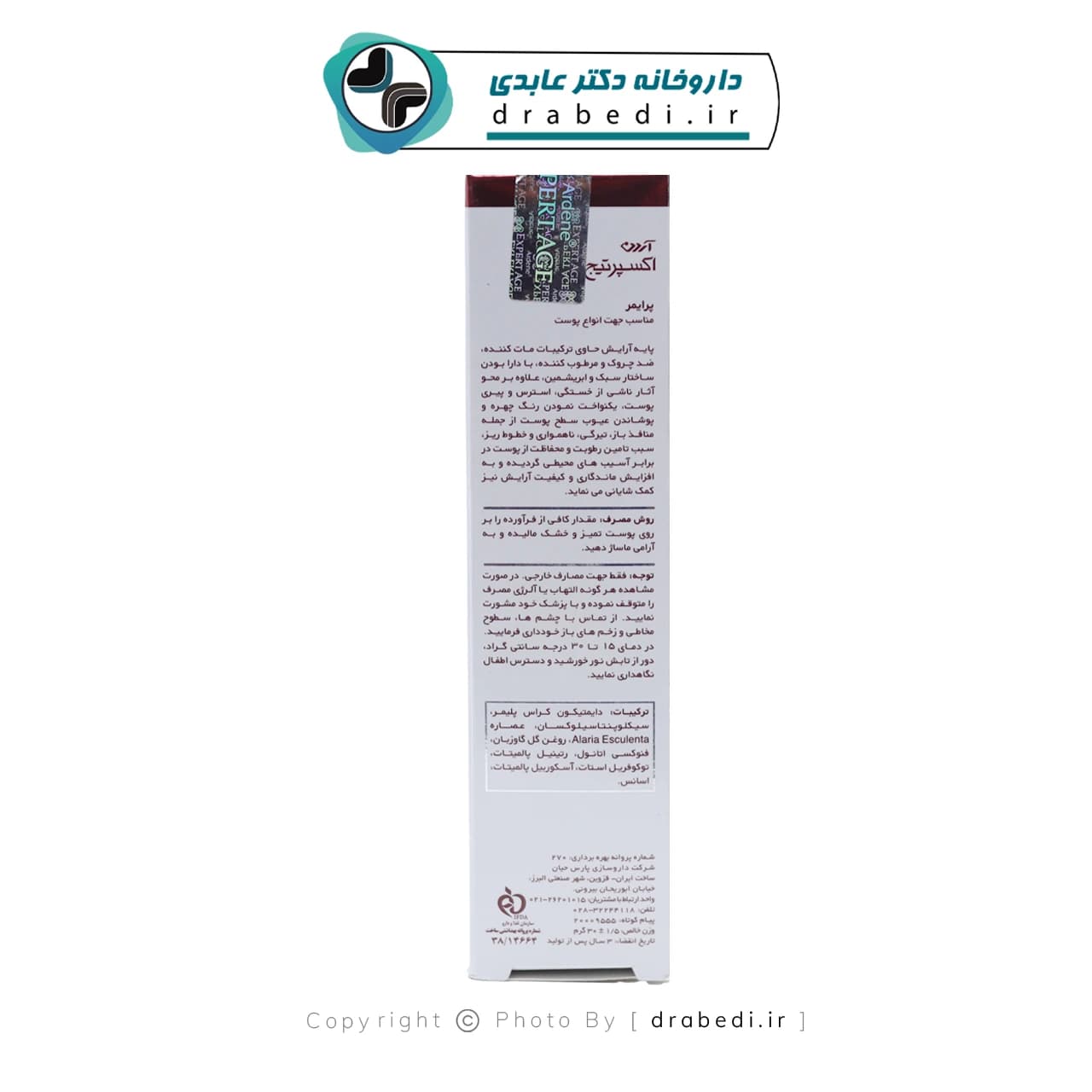 پرایمر مات کننده آردن اکسپرتیج 30 میلی لیتر — تصویر ۹