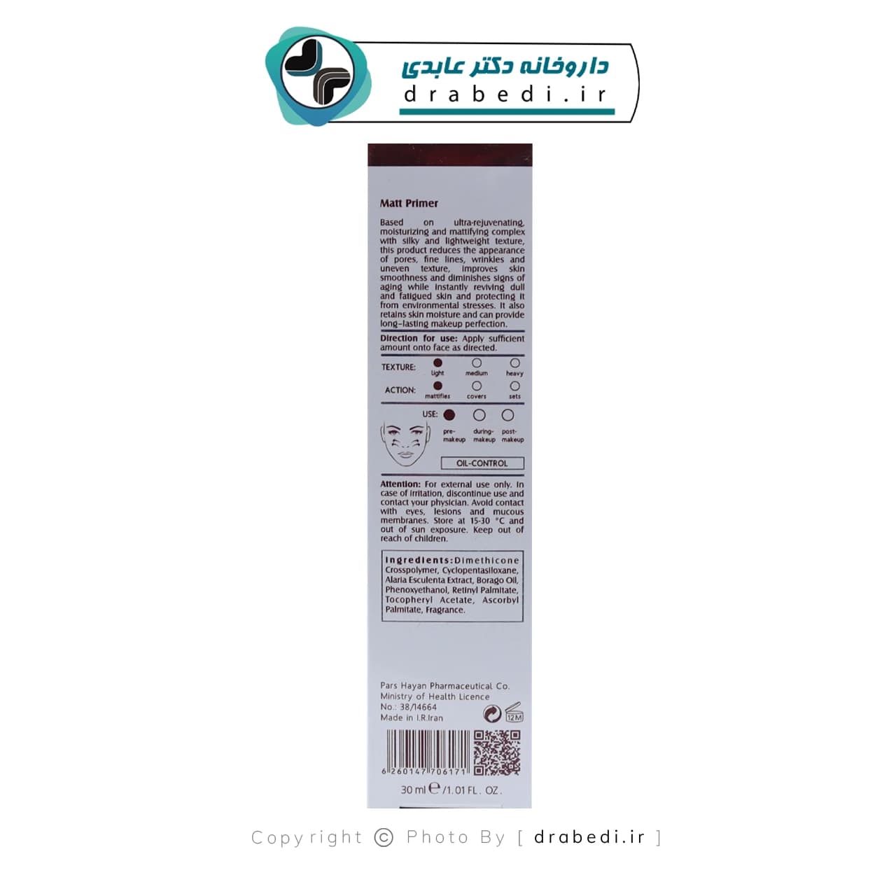 پرایمر مات کننده آردن اکسپرتیج 30 میلی لیتر — تصویر ۱۰