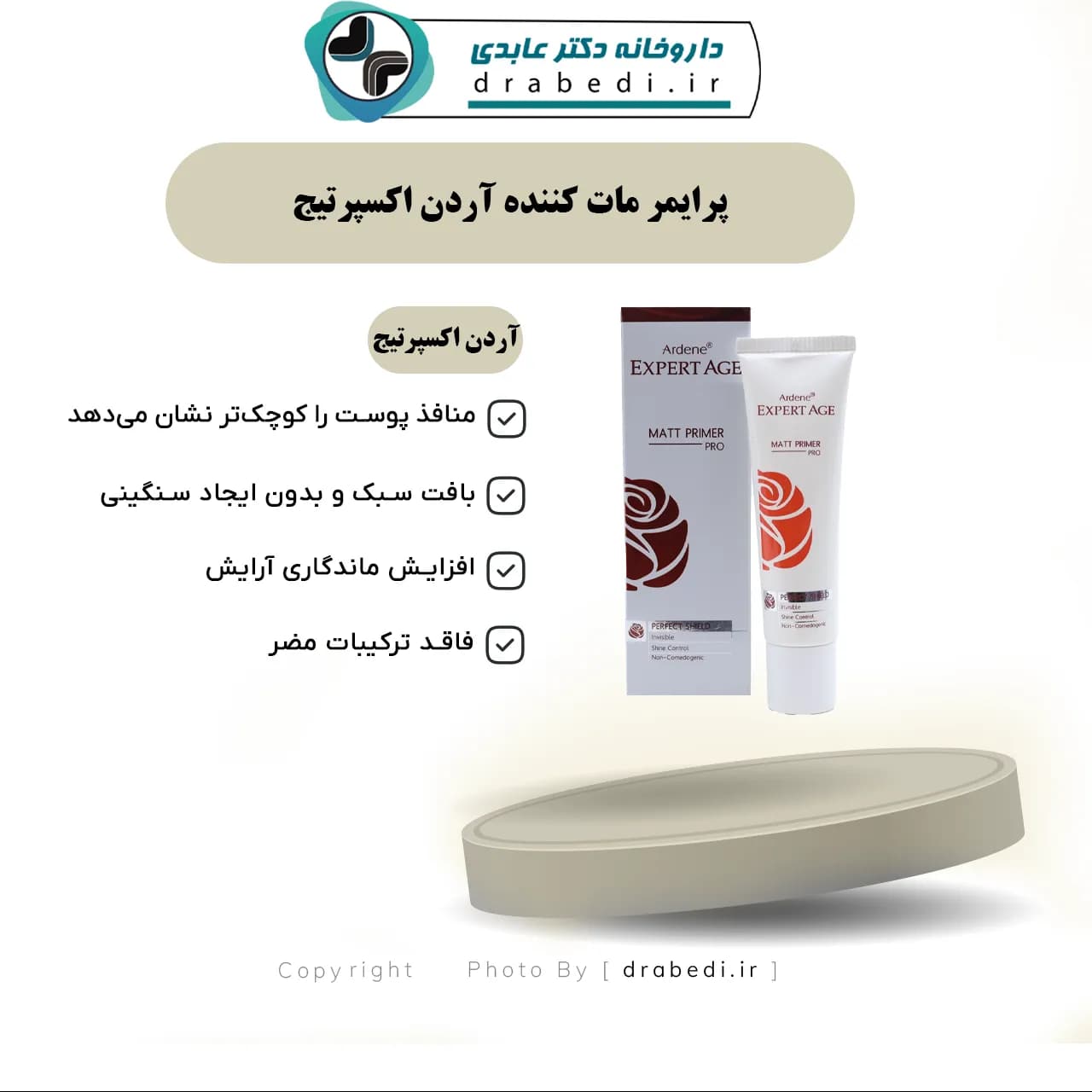 پرایمر مات کننده آردن اکسپرتیج 30 میلی لیتر — تصویر ۶