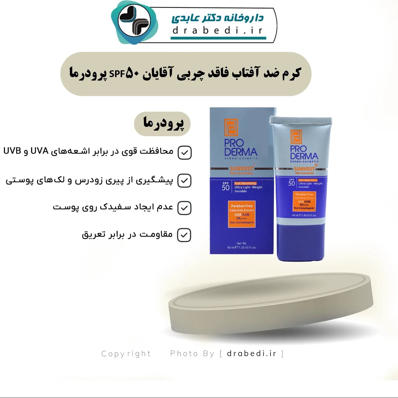 کرم ضد آفتاب فاقد چربی آقایان SPF 50 پرودرما 40 میلی لیتر — تصویر ۶