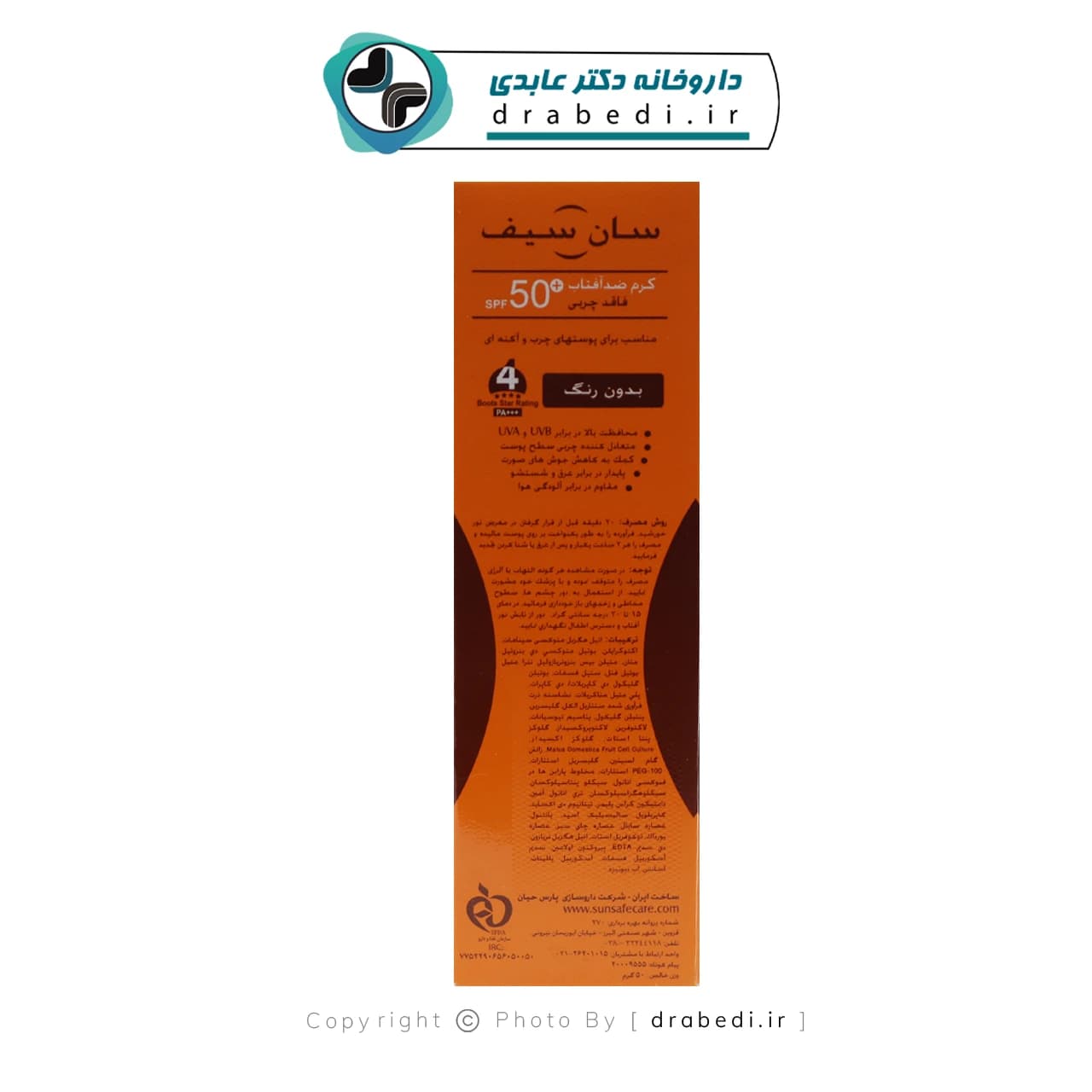 کرم ضد آفتاب SPF50 فاقد چربی سان سیف مناسب پوست های چرب و آکنه ای 50 میلی لیتر — تصویر ۳