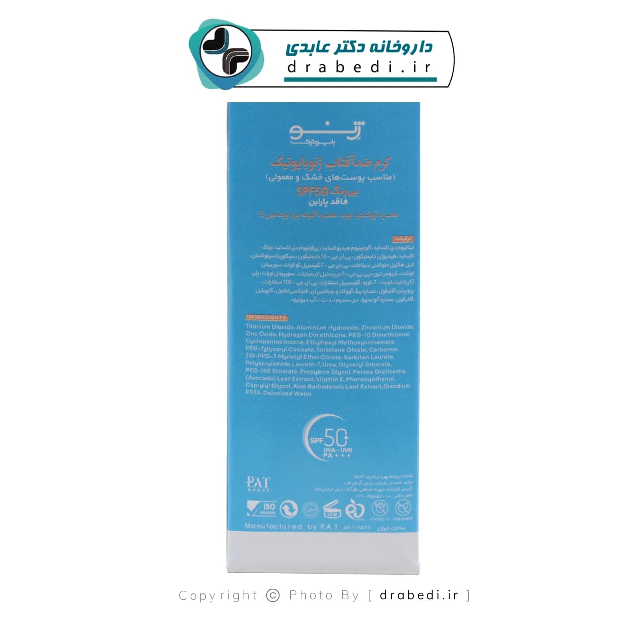 کرم ضد آفتاب بی رنگ spf 50 ژنوبایوتیک 50 میلی لیتر — تصویر ۹