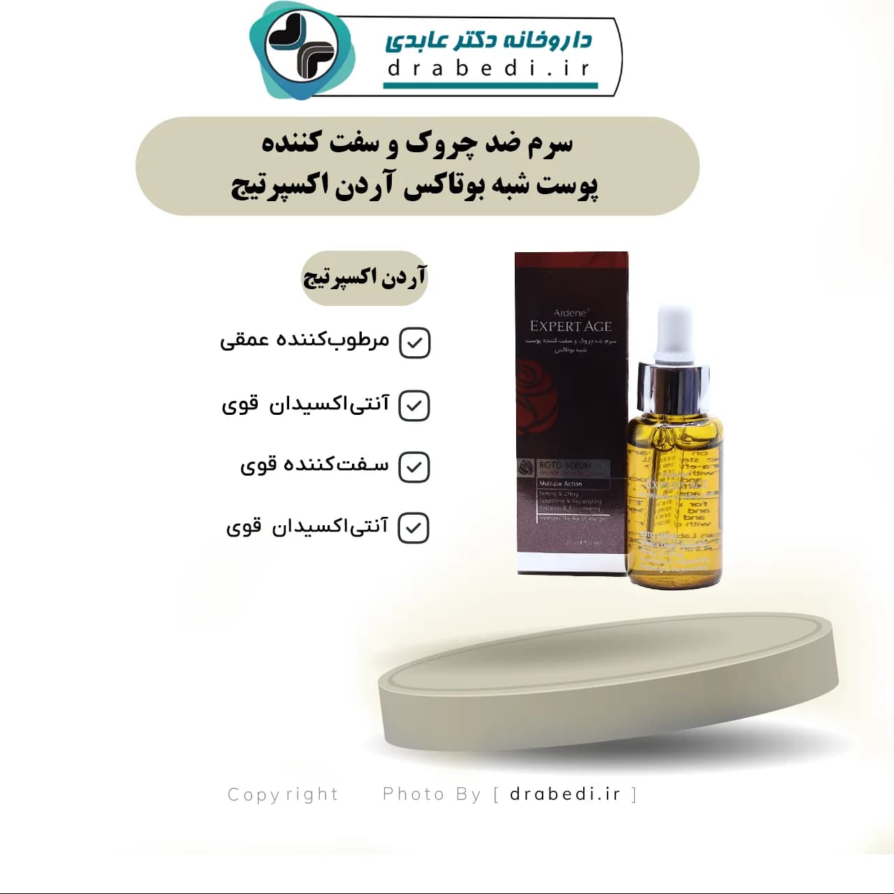 سرم ضد چروک و سفت کننده پوست شبه بوتاکس آردن اکسپرتیج 25 میلی لیتر — تصویر ۱۲