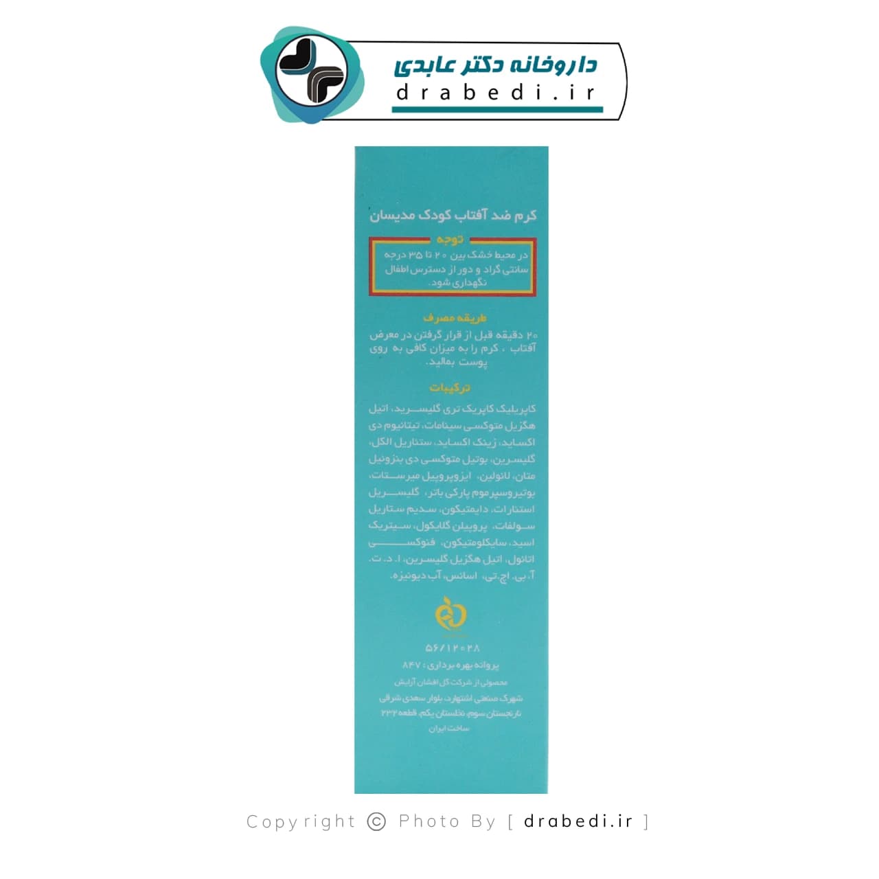 کرم ضد آفتاب کودک مدیسان SPF 40 مناسب پوست حساس 50 میلی لیتر — تصویر ۳