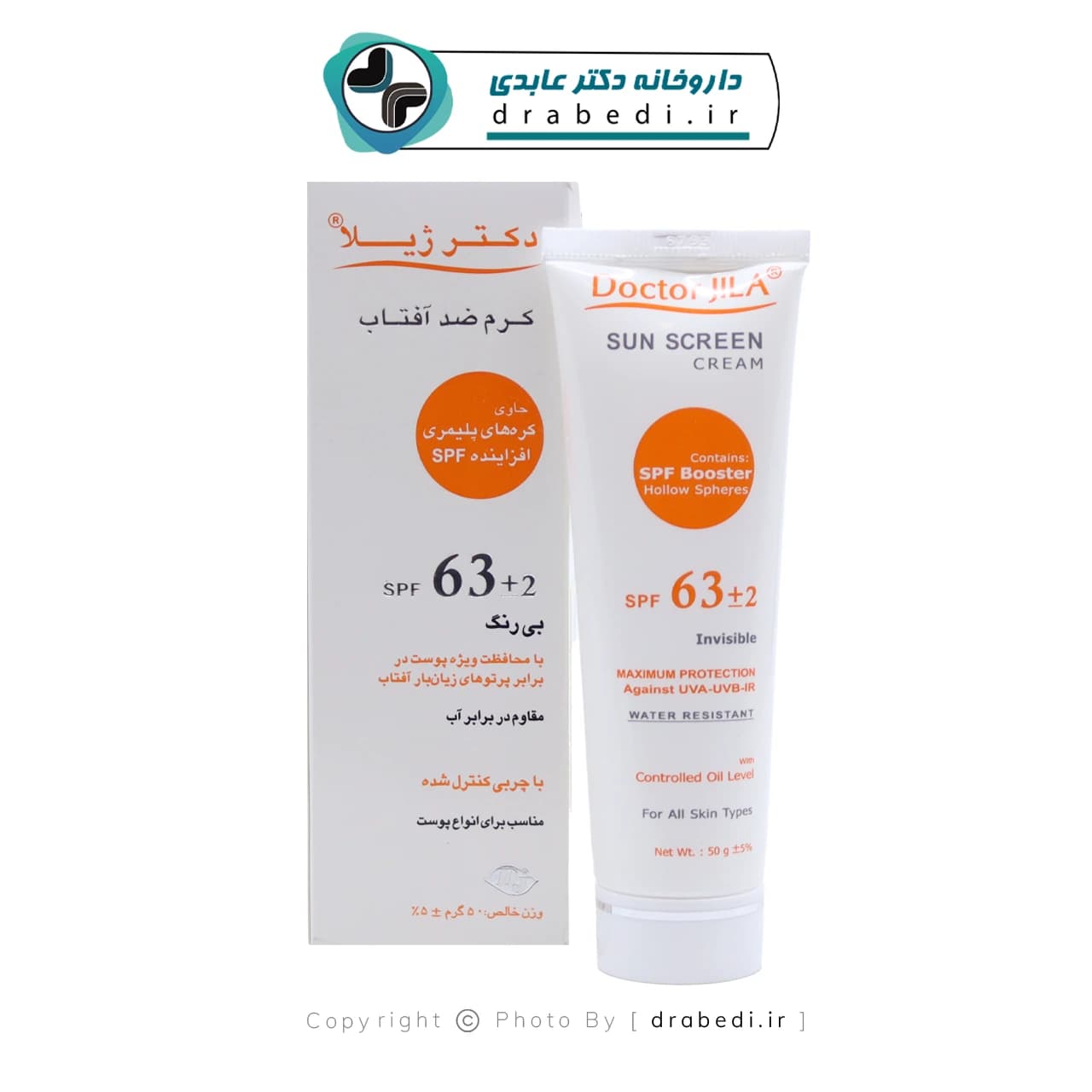 کرم ضد آفتاب بی رنگ SPF 63 دکتر ژیلا 50 میلی لیتر — تصویر ۱۱