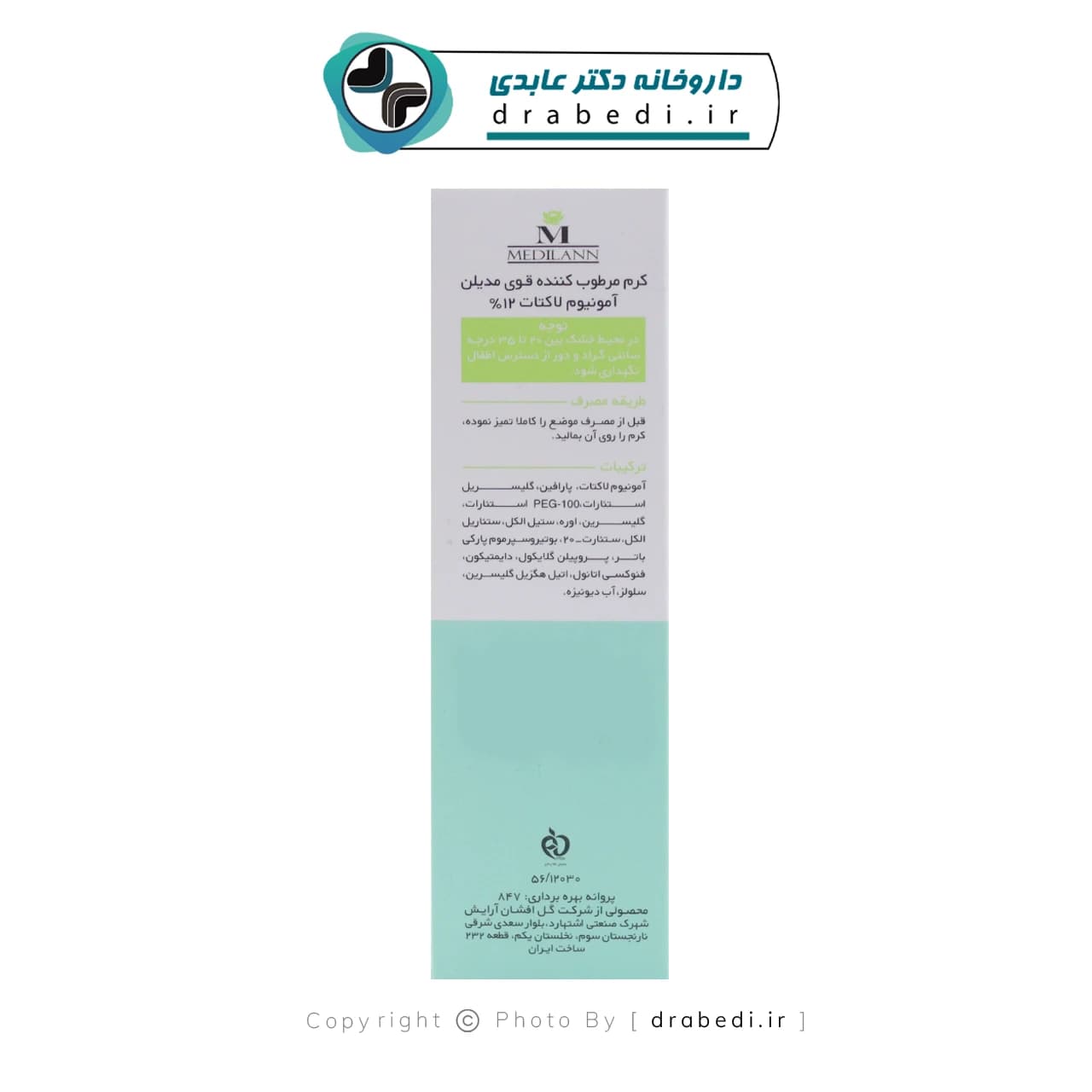 کرم مرطوب کننده آمونیوم لاکتات 12 درصد مدیلن — تصویر ۳