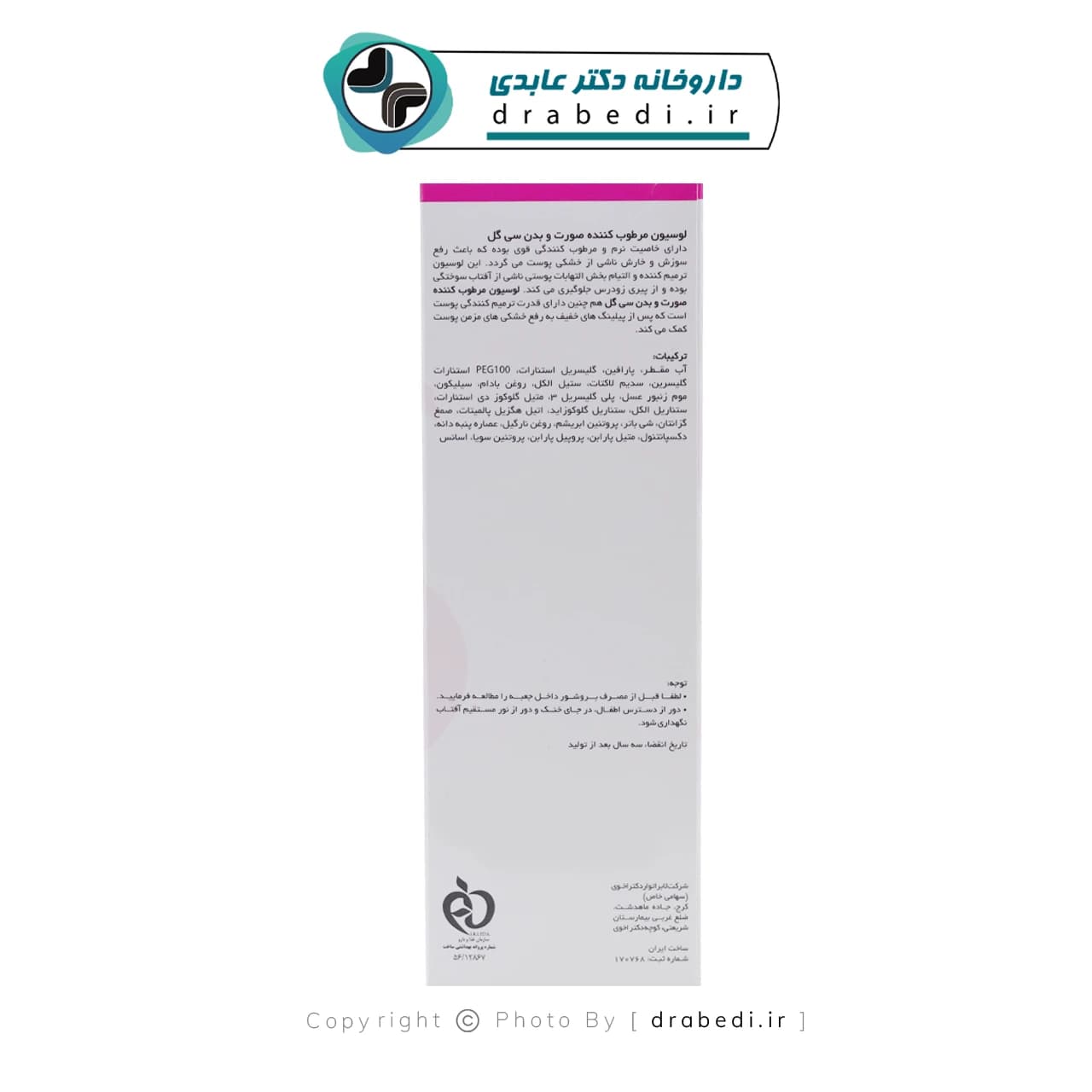 لوسیون مرطوب کننده صورت و بدن سی گل مناسب پوست های معمولی تا خشک 200 میلی لیتر — تصویر ۹