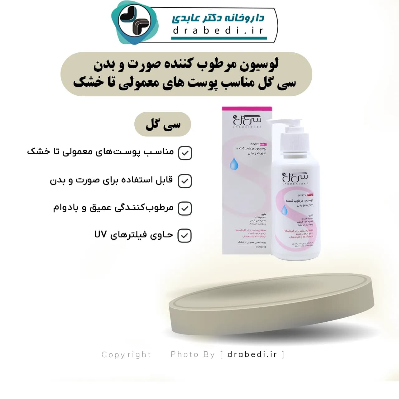 لوسیون مرطوب کننده صورت و بدن سی گل مناسب پوست های معمولی تا خشک 200 میلی لیتر — تصویر ۶