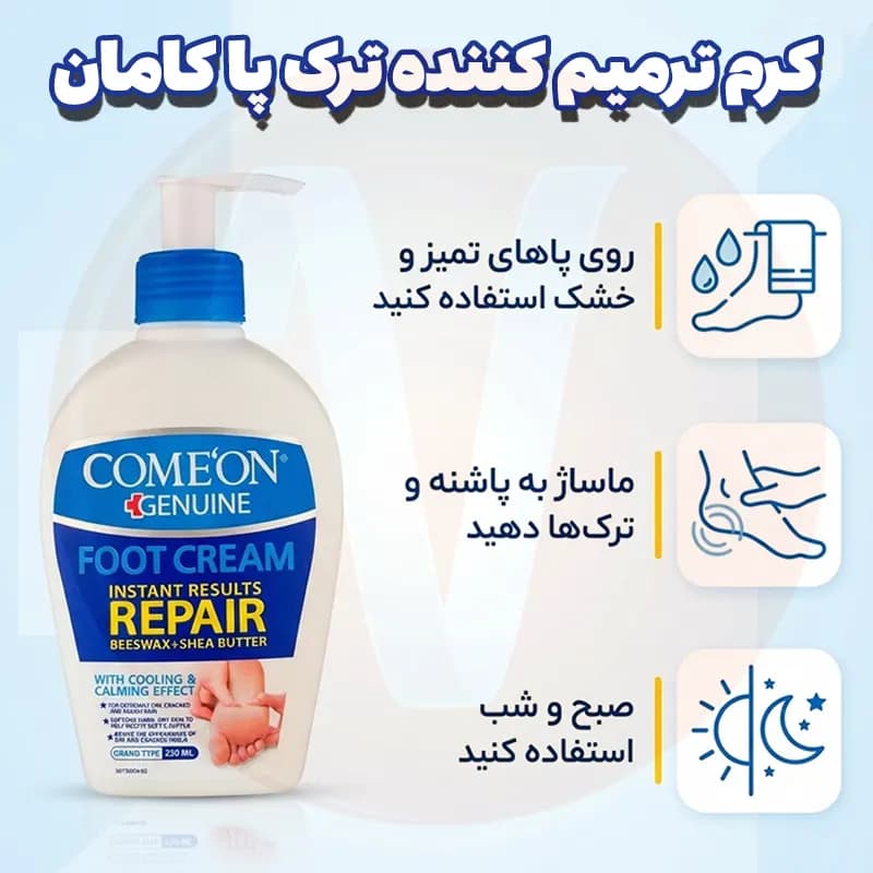کرم ترمیم کننده ترک پا کامان حجم 230 میل — تصویر ۱۲
