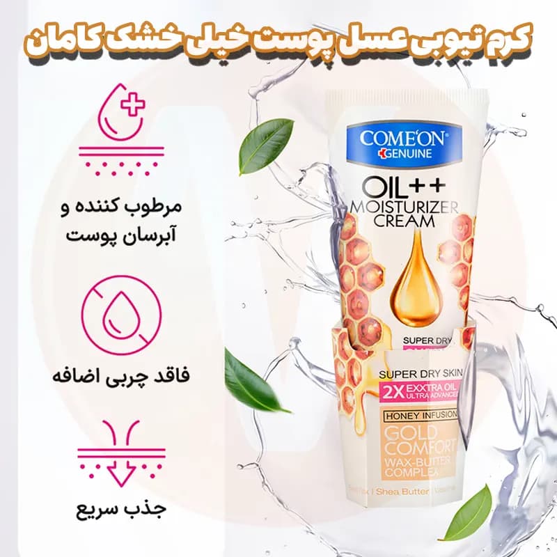 کرم تیوبی پوست خیلی خشک کامان حجم 75 میل — تصویر ۵