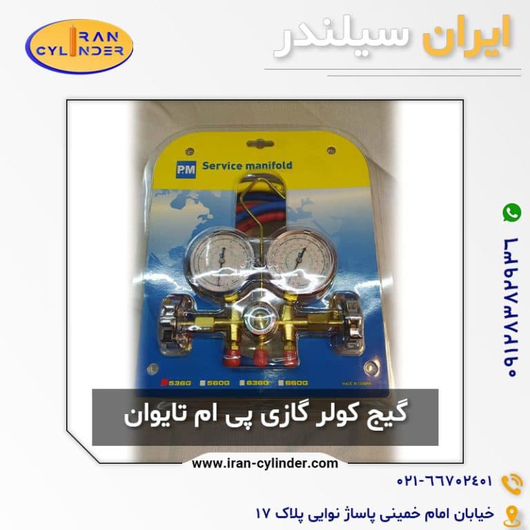 گیج کولر گازی نیکتا تایوان — تصویر ۲