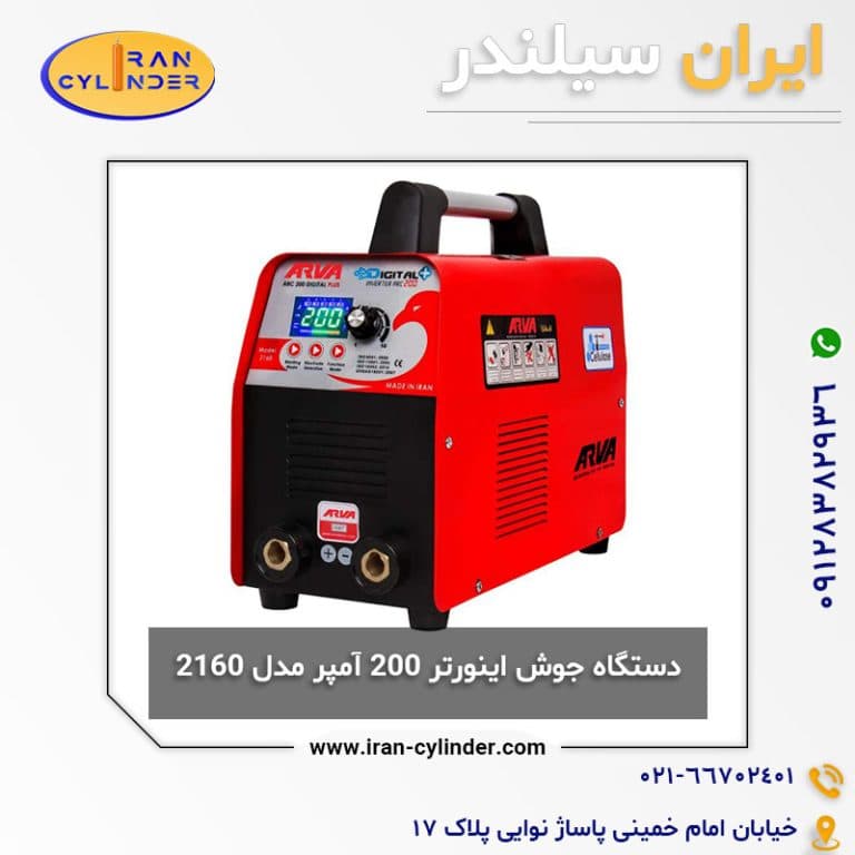 دستگاه جوش آروا اینورتر 200 آمپر مدل 2179