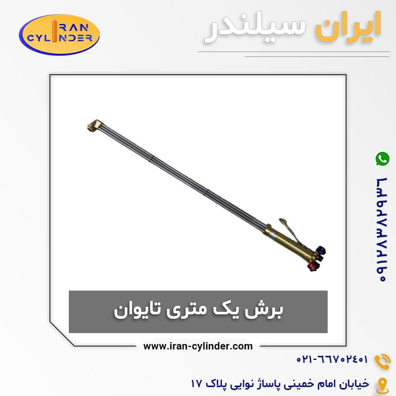 برش یک متری تایوان — تصویر ۳