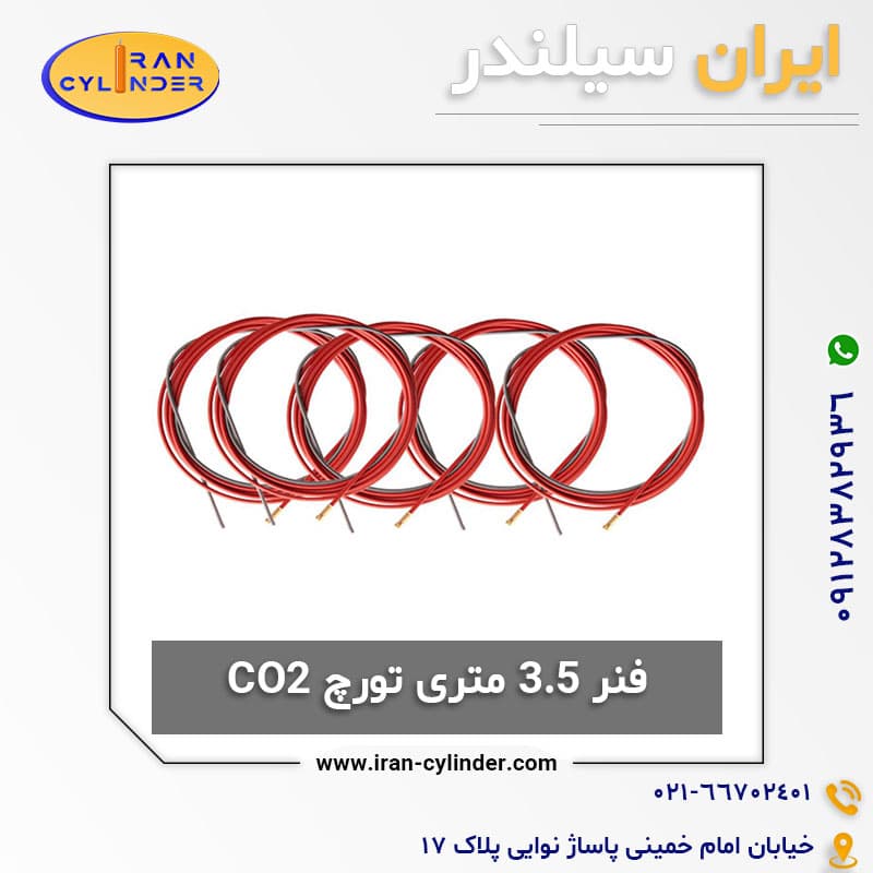 فنر 3/5 متری تورچ CO2 — تصویر ۵