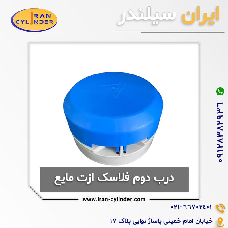 درب دوم فلاسک ازت مایع — تصویر ۲