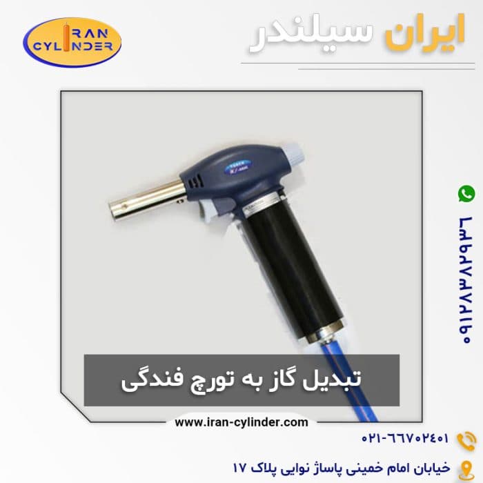 تورچ فندکی — تصویر ۳