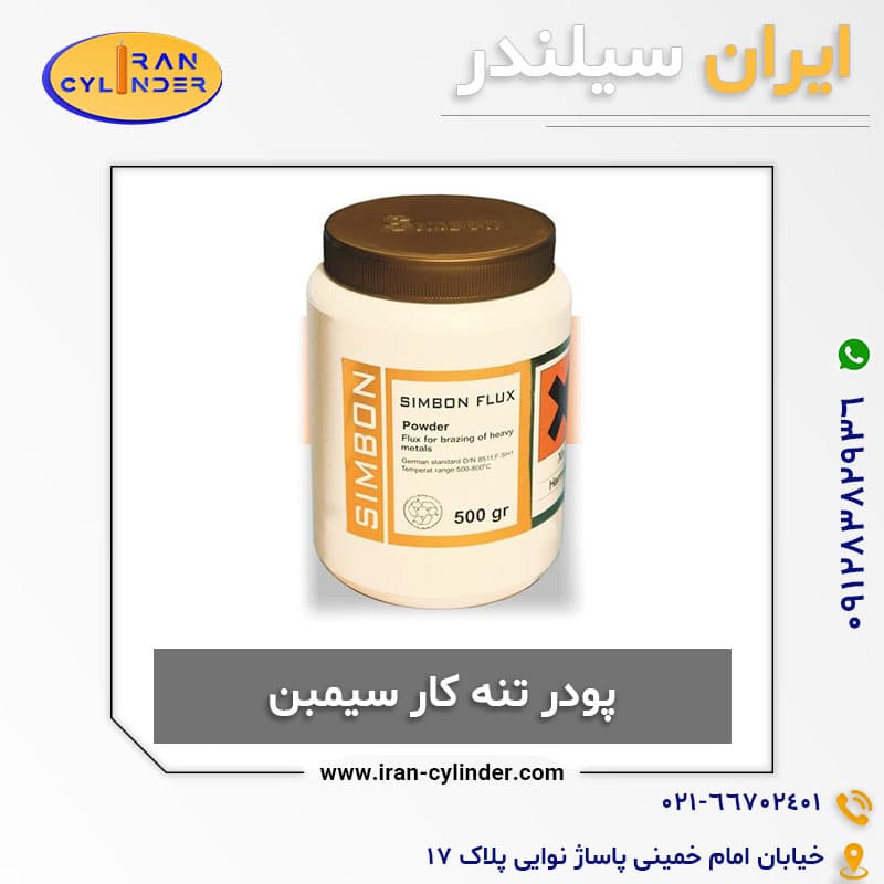 پودر تنه کار سیمبن — تصویر ۲