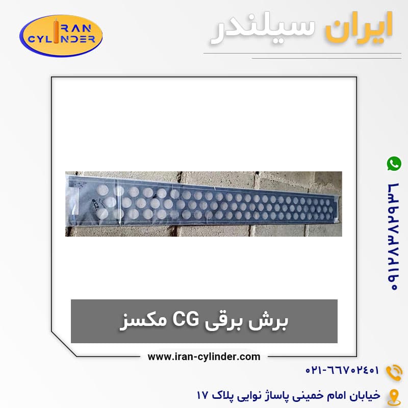 برش برقی cg چینی — تصویر ۲