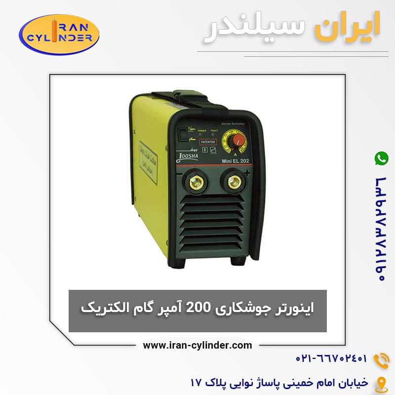 اینورتر جوشکاری 200 آمپر گام الکتریک