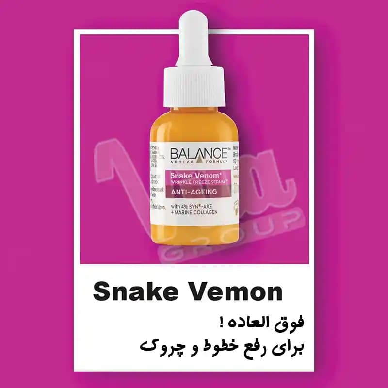 سرم ضد پیری سم مار بالانس حجم 30 میل — تصویر ۷