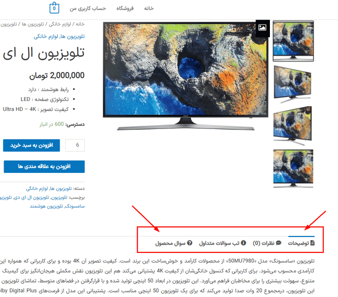 افزونه تب های صفحه محصول ووکامرس | WooCommerce Product Tabs — تصویر ۱۰