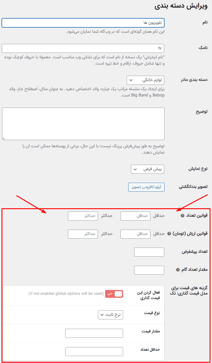 افزونه مدیریت تعداد و مبلغ خرید محصول برای ووکامرس | WooCommerce Quantity Manager — تصویر ۱۲