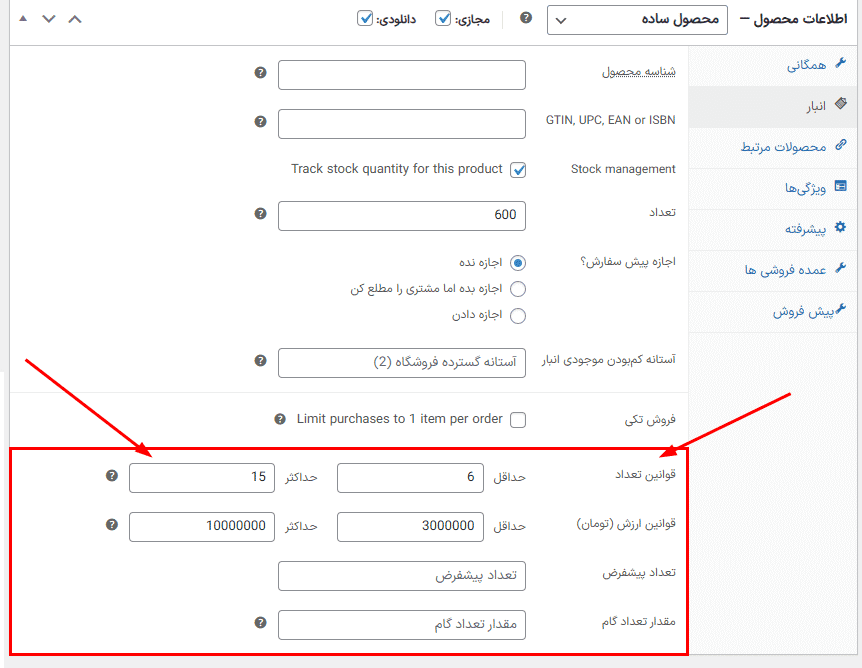 افزونه مدیریت تعداد و مبلغ خرید محصول برای ووکامرس | WooCommerce Quantity Manager — تصویر ۱۱