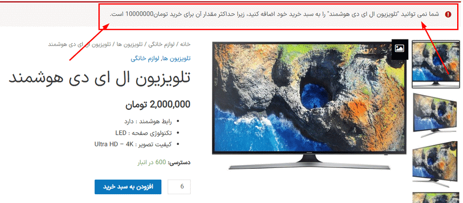 افزونه مدیریت تعداد و مبلغ خرید محصول برای ووکامرس | WooCommerce Quantity Manager — تصویر ۸
