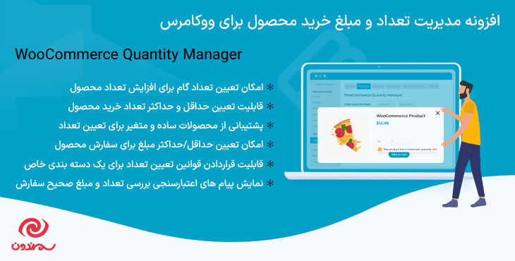 افزونه مدیریت تعداد و مبلغ خرید محصول برای ووکامرس | WooCommerce Quantity Manager — تصویر ۷