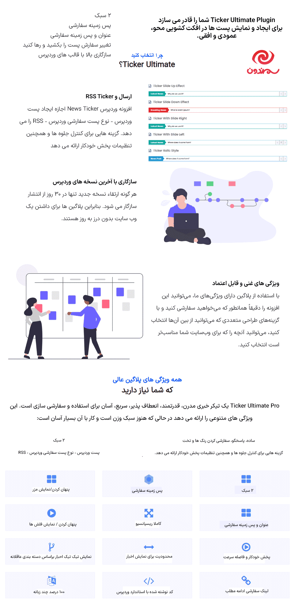 افزونه آلتیمیت تیکر پرو | Ticker Ultimate Pro — تصویر ۱۰