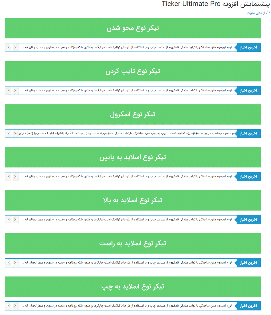 افزونه آلتیمیت تیکر پرو | Ticker Ultimate Pro — تصویر ۱۱