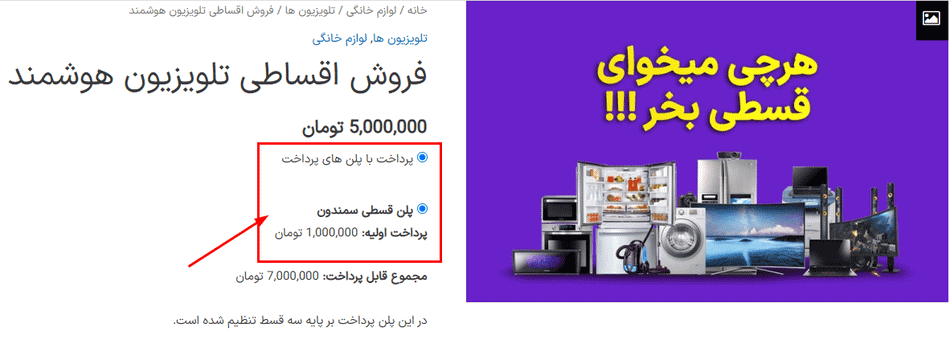 افزونه فروش اقساطی محصولات ووکامرس | SUMO WooCommerce Payment Plans — تصویر ۵