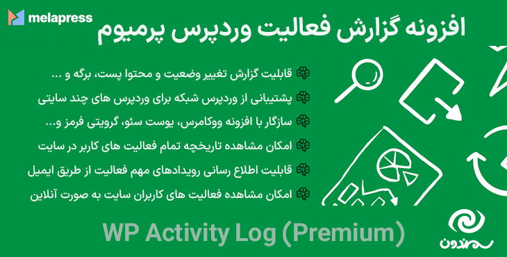 افزونه گزارش فعالیت وردپرس پرمیوم | WP Activity Log (Premium) — تصویر ۹