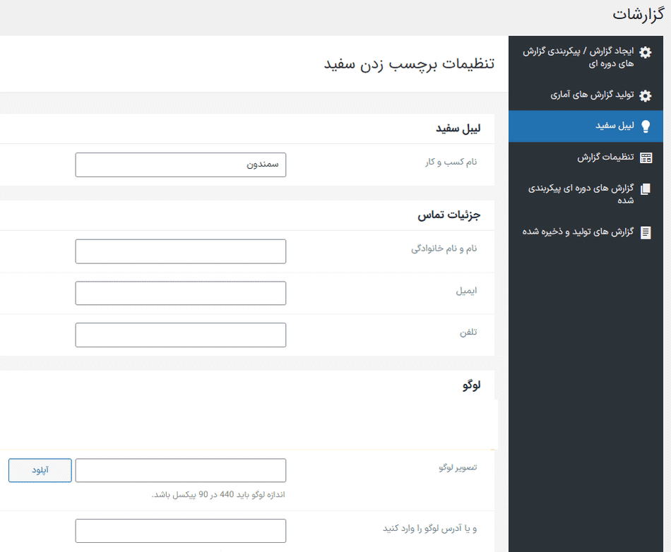 افزونه گزارش فعالیت وردپرس پرمیوم | WP Activity Log (Premium) — تصویر ۸