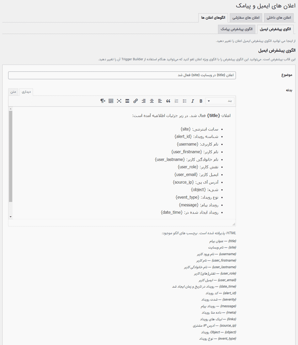 افزونه گزارش فعالیت وردپرس پرمیوم | WP Activity Log (Premium) — تصویر ۵