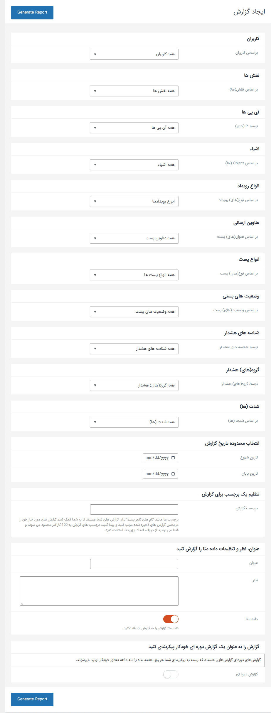 افزونه گزارش فعالیت وردپرس پرمیوم | WP Activity Log (Premium) — تصویر ۶