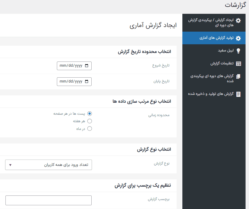 افزونه گزارش فعالیت وردپرس پرمیوم | WP Activity Log (Premium) — تصویر ۷