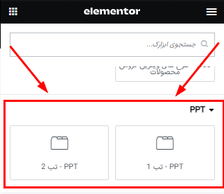 افزونه ابزارک تب ریسپانسیو برای المنتور | PPT – Elementor Tab Widget — تصویر ۱۲
