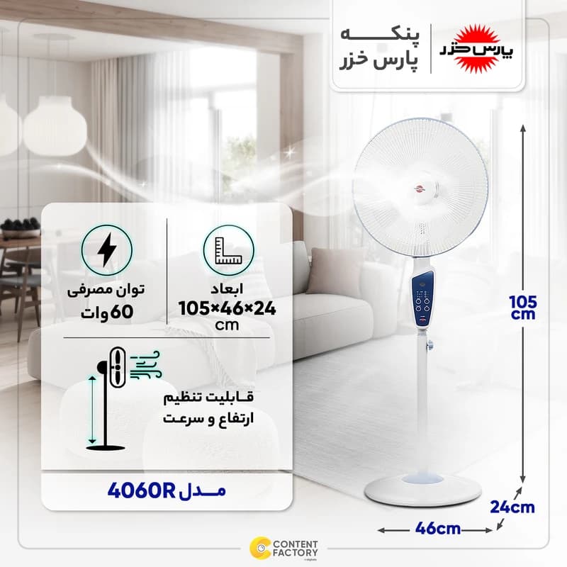 پنکه پارس خزر مدل 4060R — تصویر ۱۲