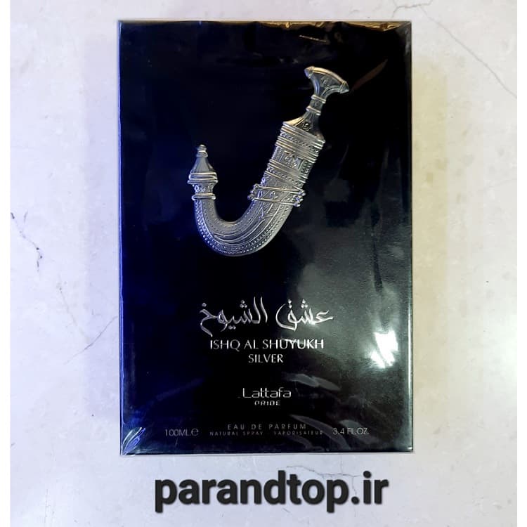 ادکلن لطافه عشق شیوخ سیلور Lattafa ISHQ AL SHUYUKH SILVER (حجم 100میل) اصلی
