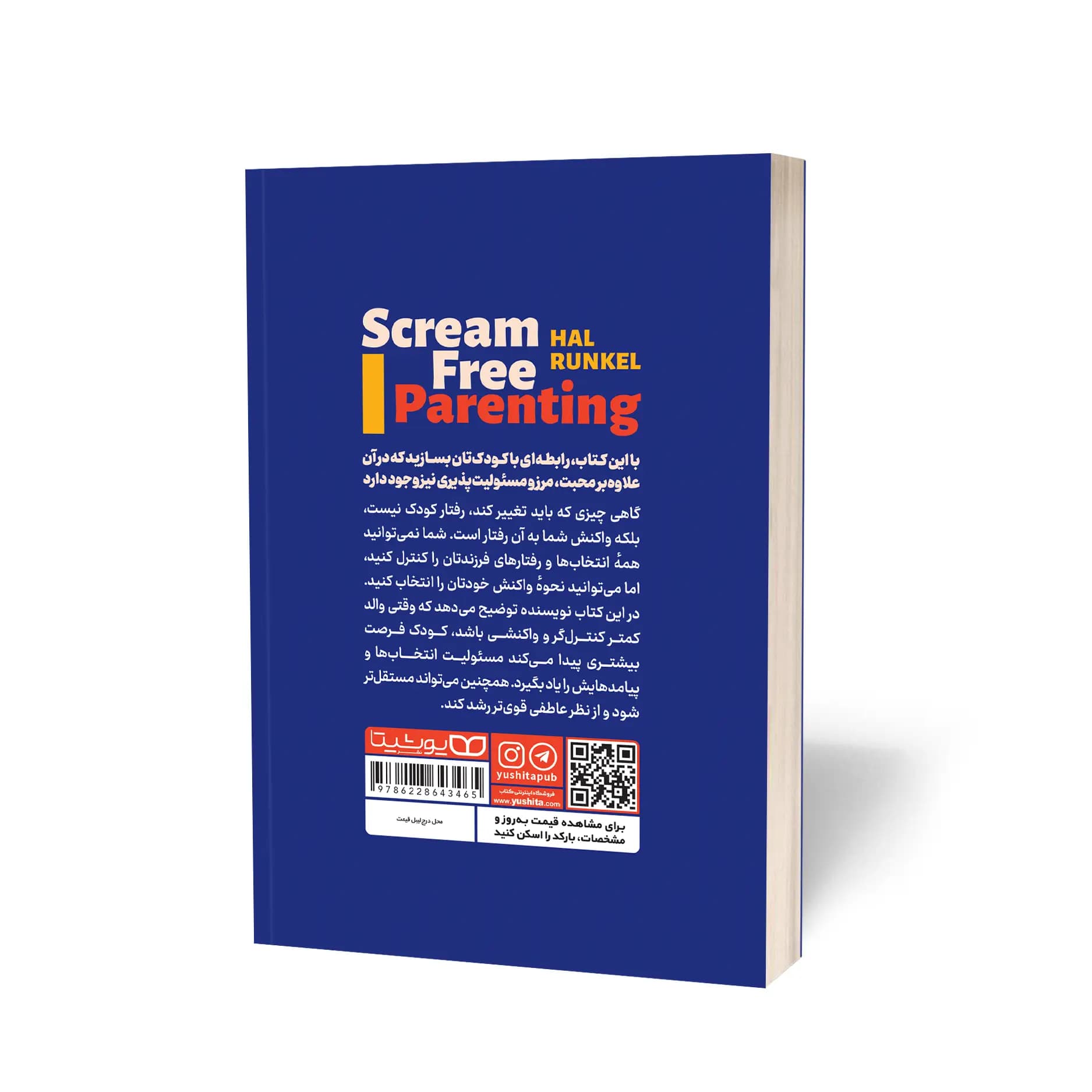 کتاب تربیت بدون فریاد نشر یوشیتا — تصویر ۲