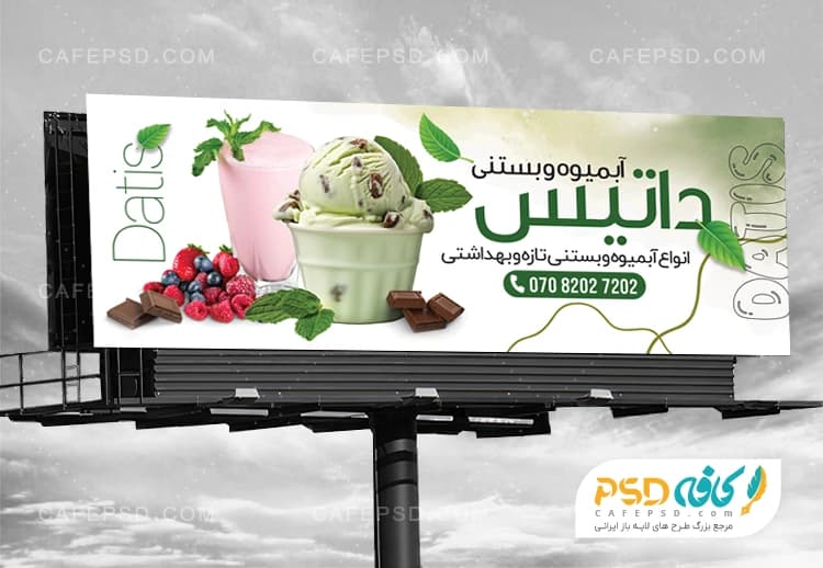 دانلود بنر لایه باز بستنی فروشی — تصویر ۲