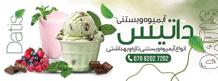 دانلود بنر لایه باز بستنی فروشی — تصویر ۳